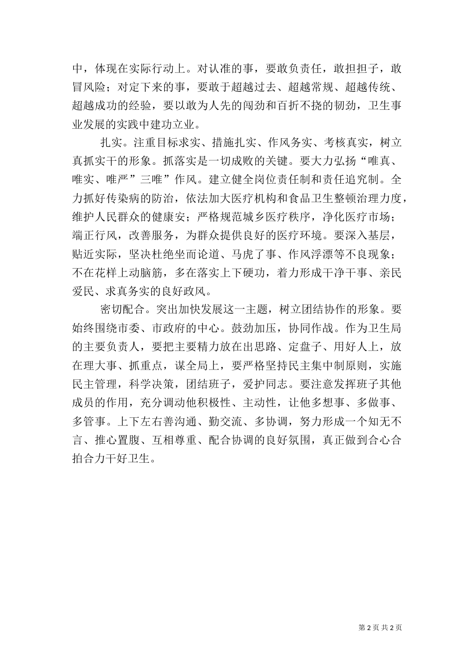 卫生局干部任职讲话（一）_第2页