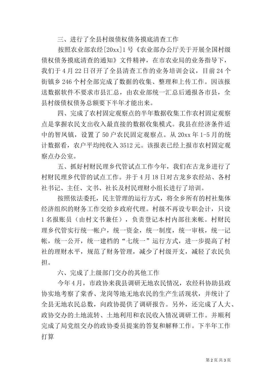 上半年农业局工作总结_第2页
