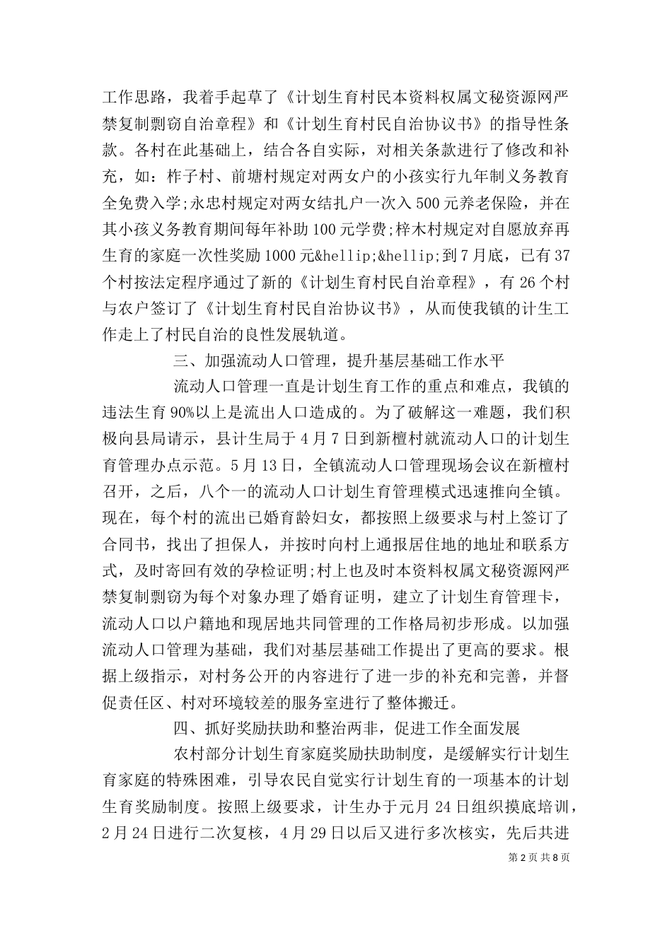 计划生育个人年终工作总结_第2页