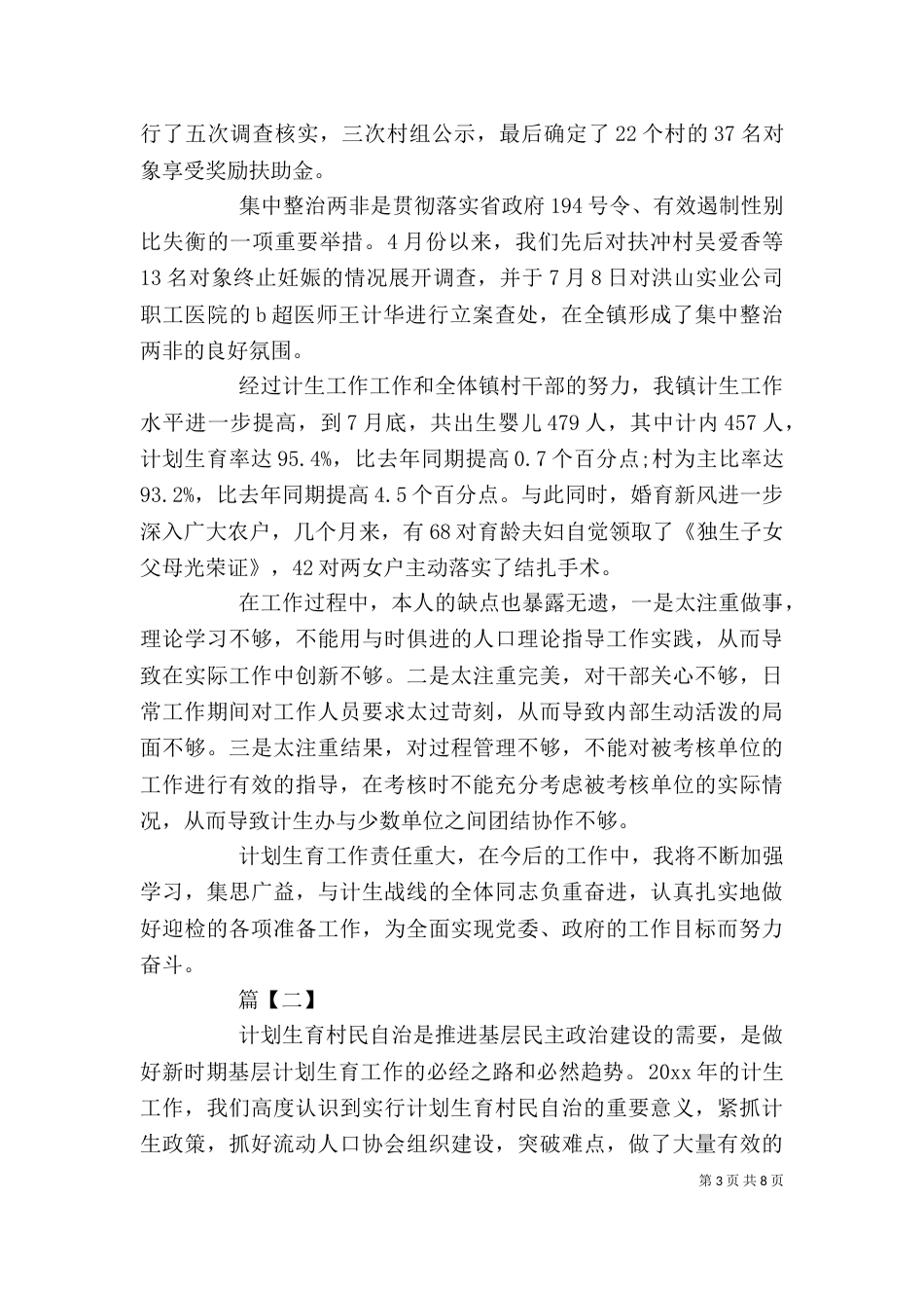 计划生育个人年终工作总结_第3页
