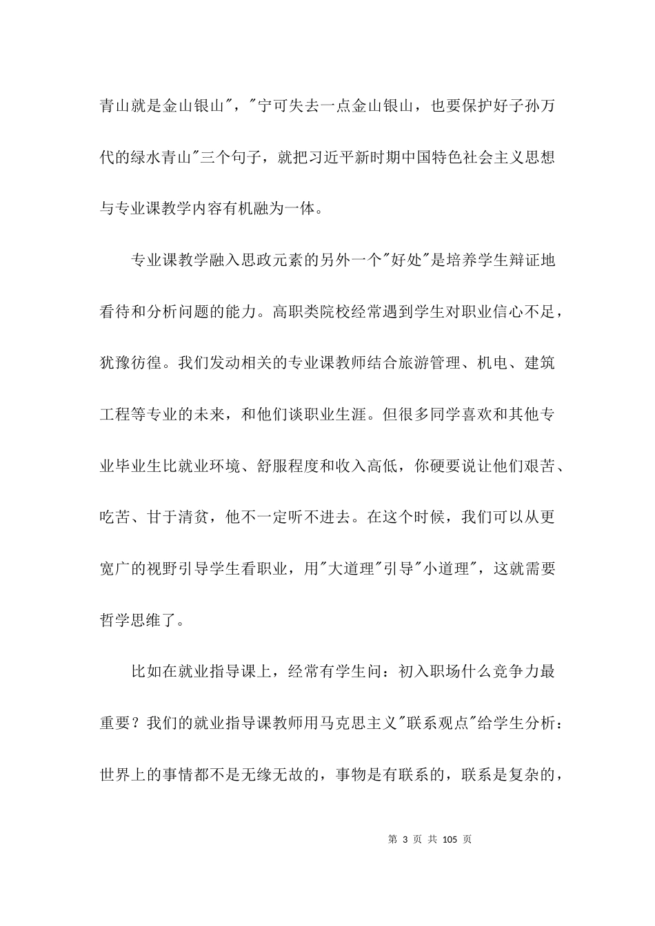 学校思政课程课建设情况报告范文(精选16篇)_第3页