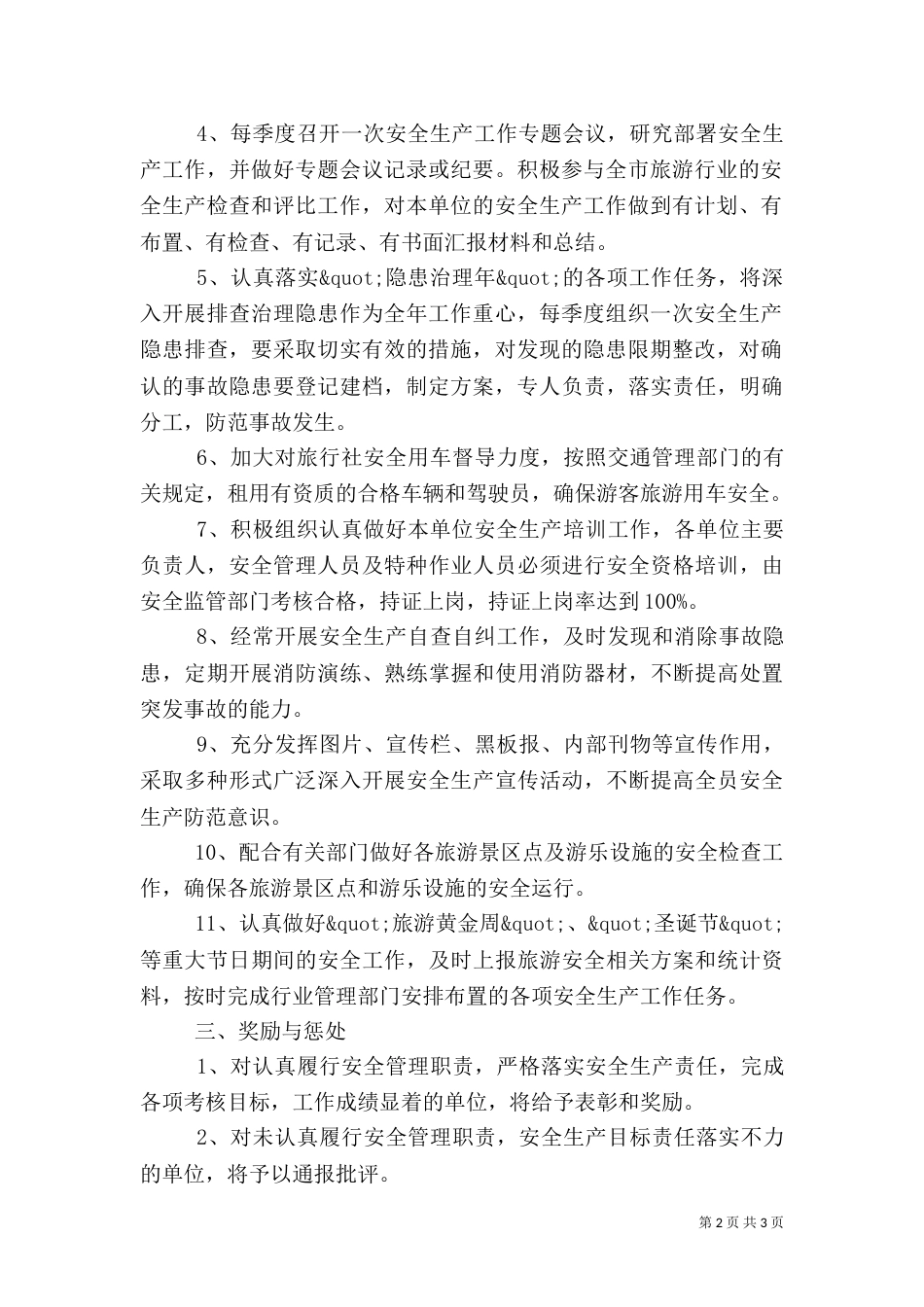 旅游安全目标责任书（五）_第2页