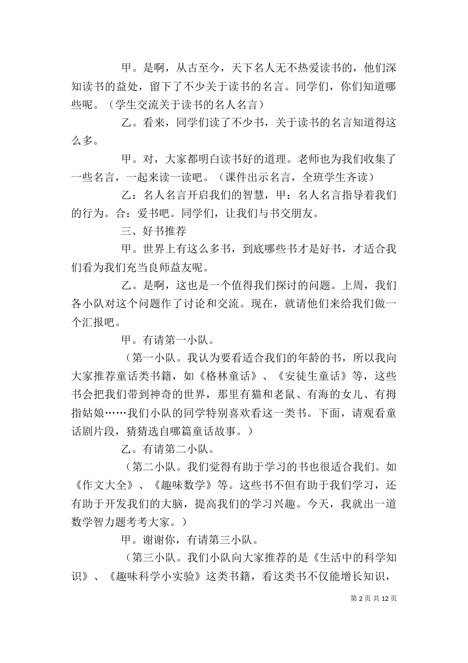 主题班会的发言稿_第2页