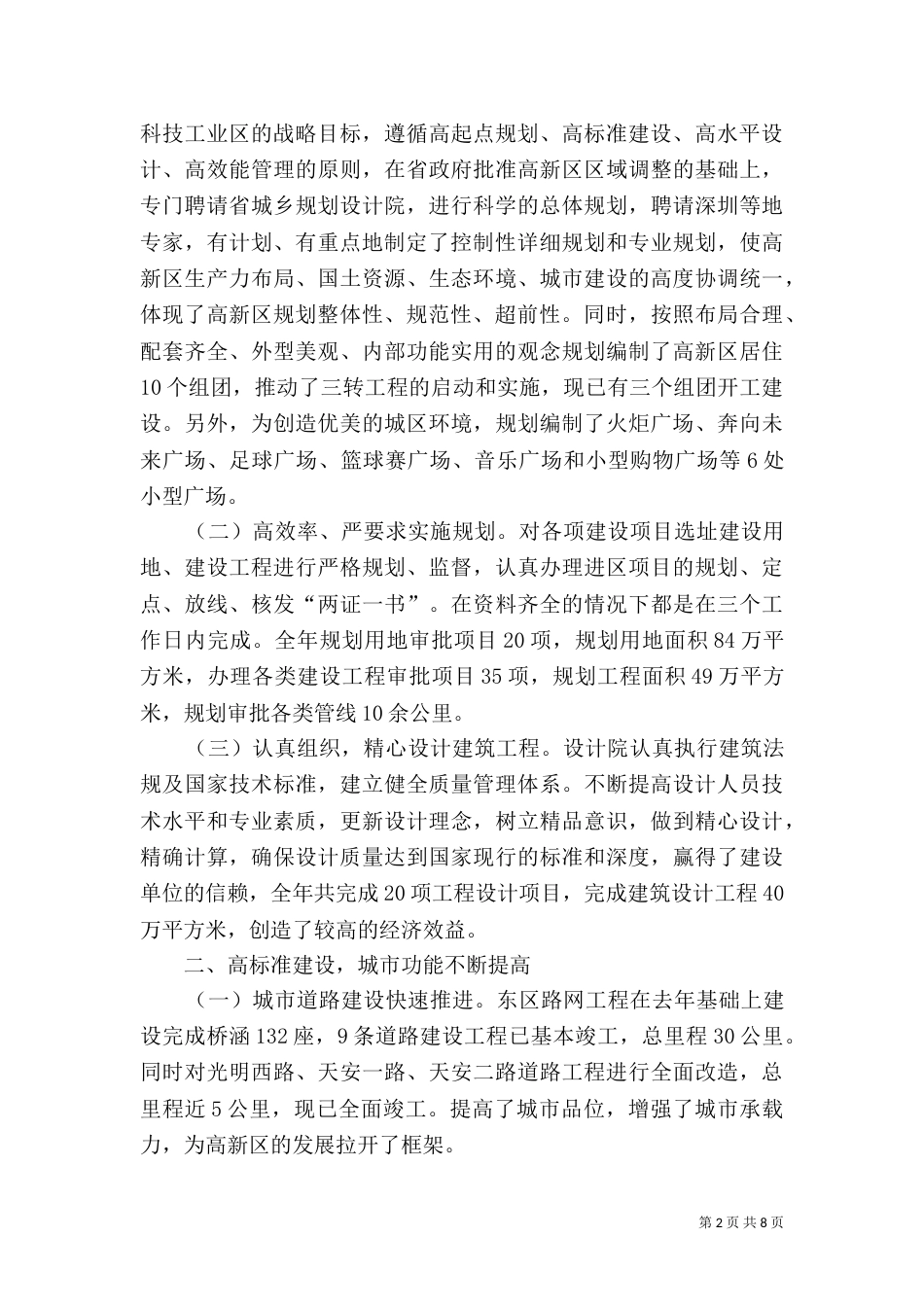 城建规划局述职报告（二）7_第2页