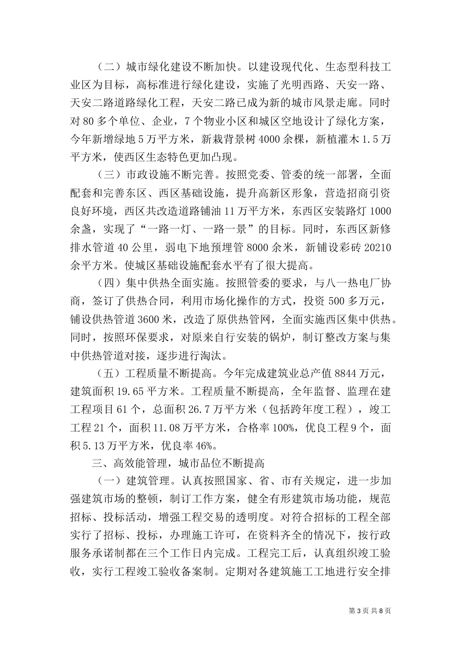 城建规划局述职报告（二）7_第3页