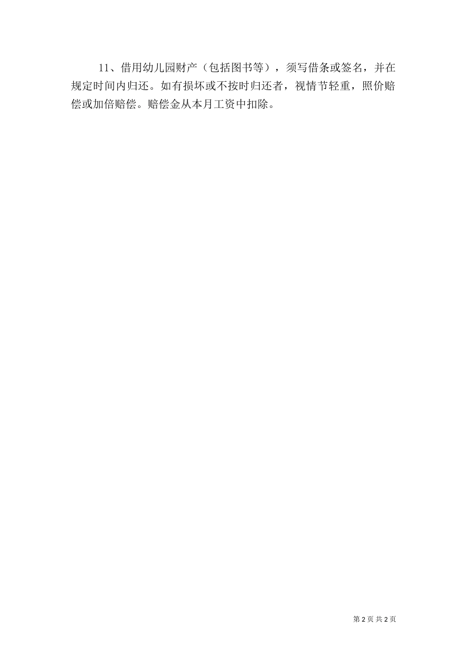 药品借用管理制度_第2页