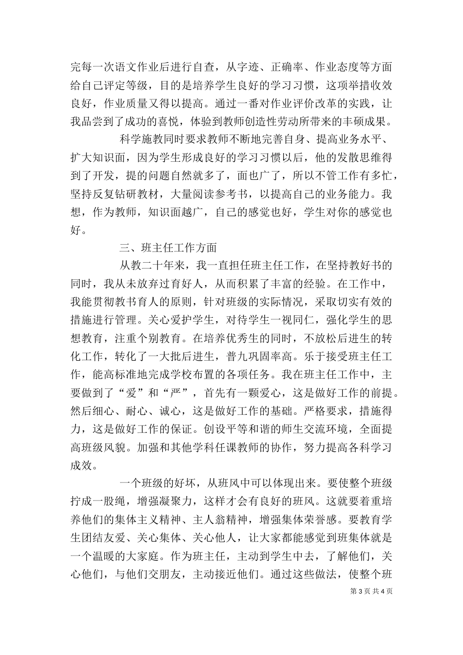 教育教学工作述职报告_第3页