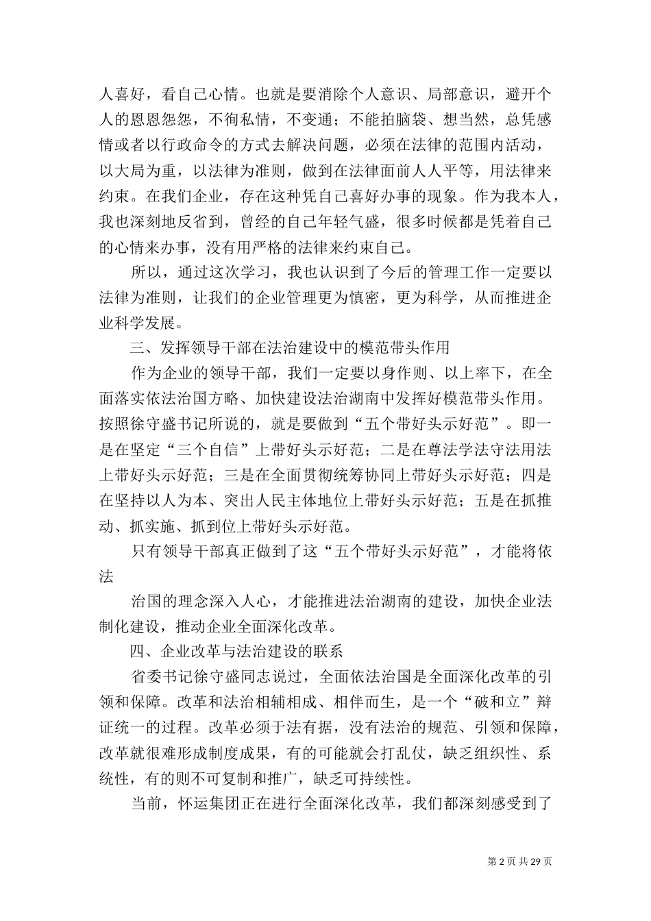 法治湖南建设学习体会_第2页