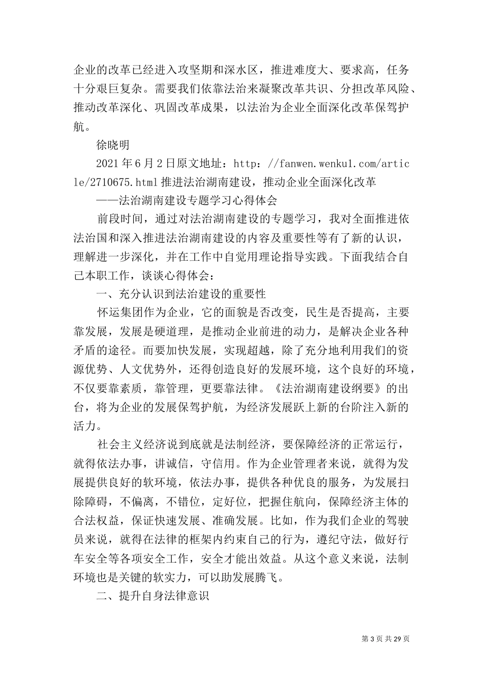 法治湖南建设学习体会_第3页