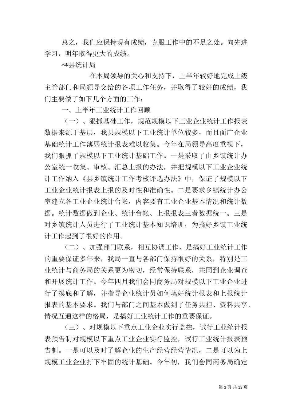 工业统计工作总结（三）_第3页