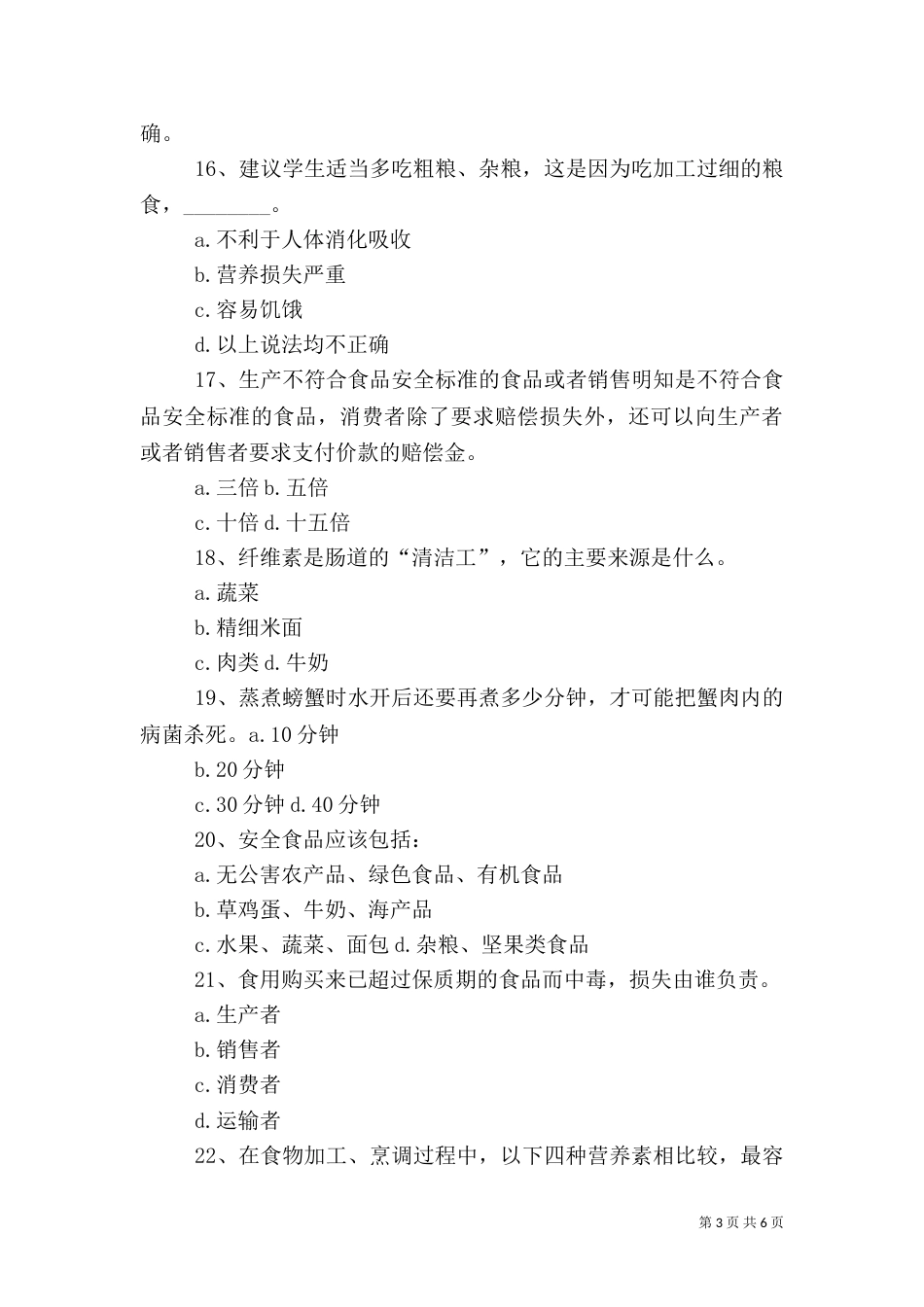 食品药品安全常识（二）_第3页