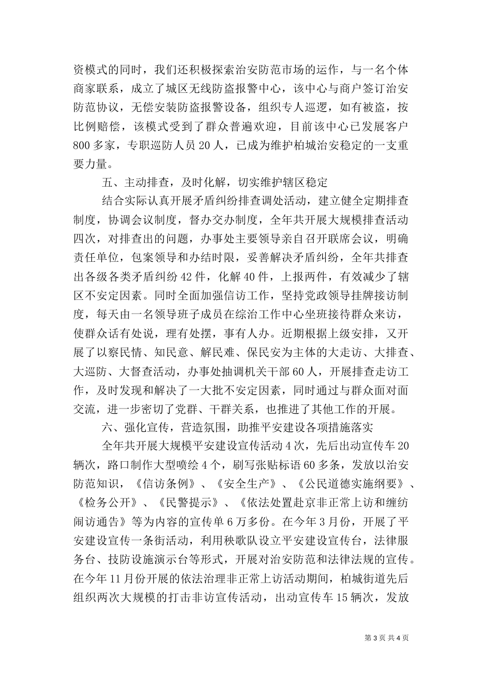 街道平安建设工作总结_第3页