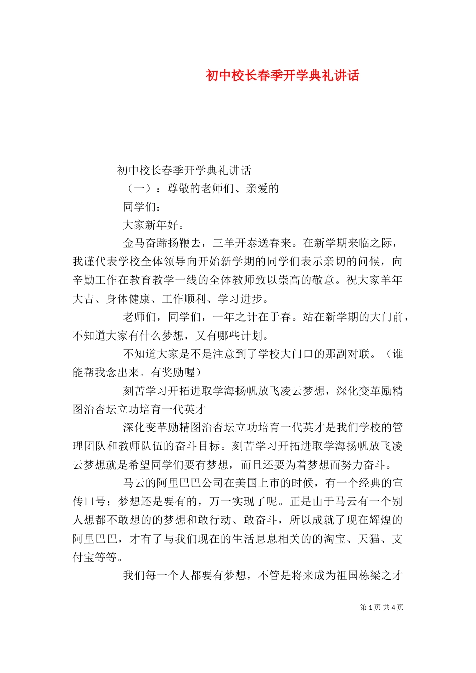初中校长春季开学典礼讲话_第1页