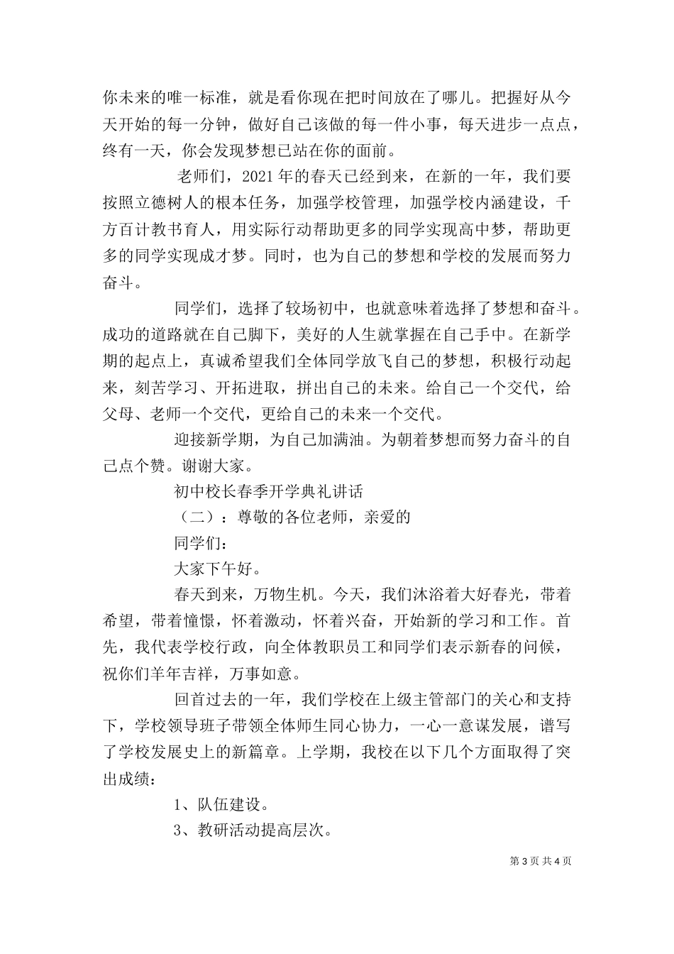 初中校长春季开学典礼讲话_第3页