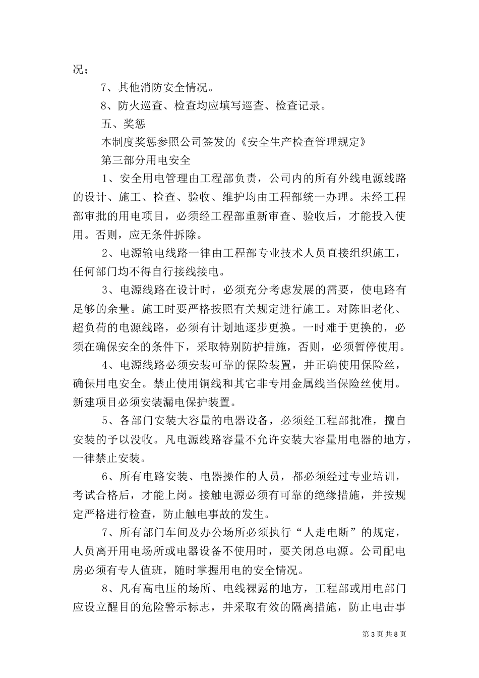 防火防盗安全制度（一）_第3页