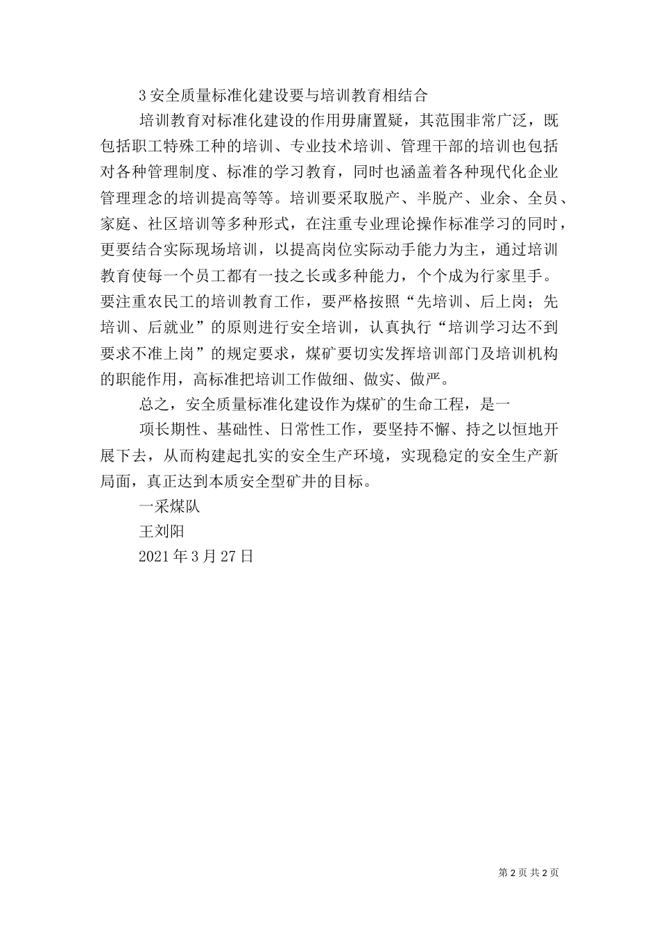 质量标准化心得体会（五）_第2页