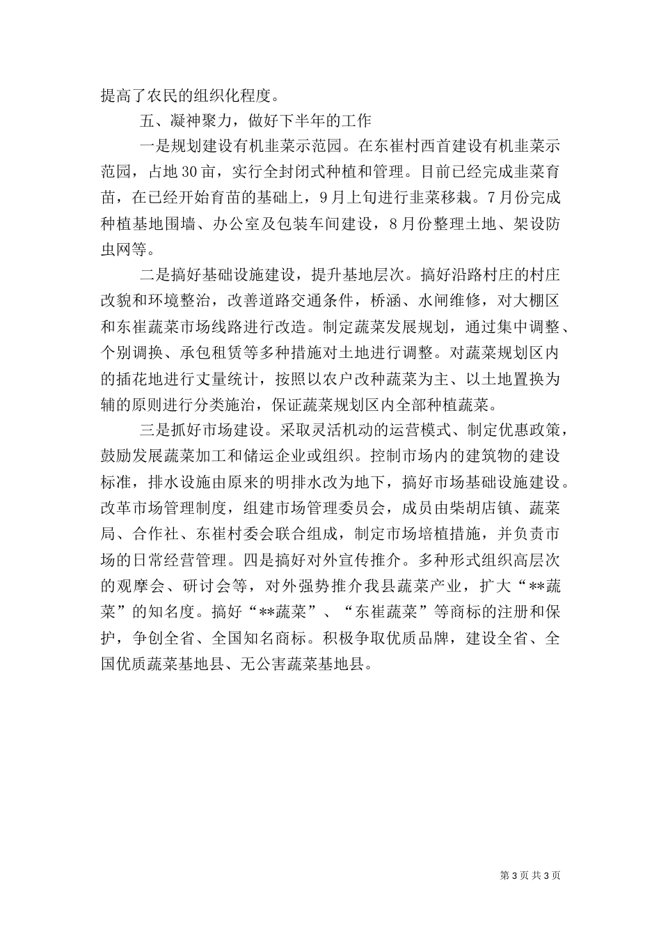 最新农业工作办公室上半年工作总结_第3页