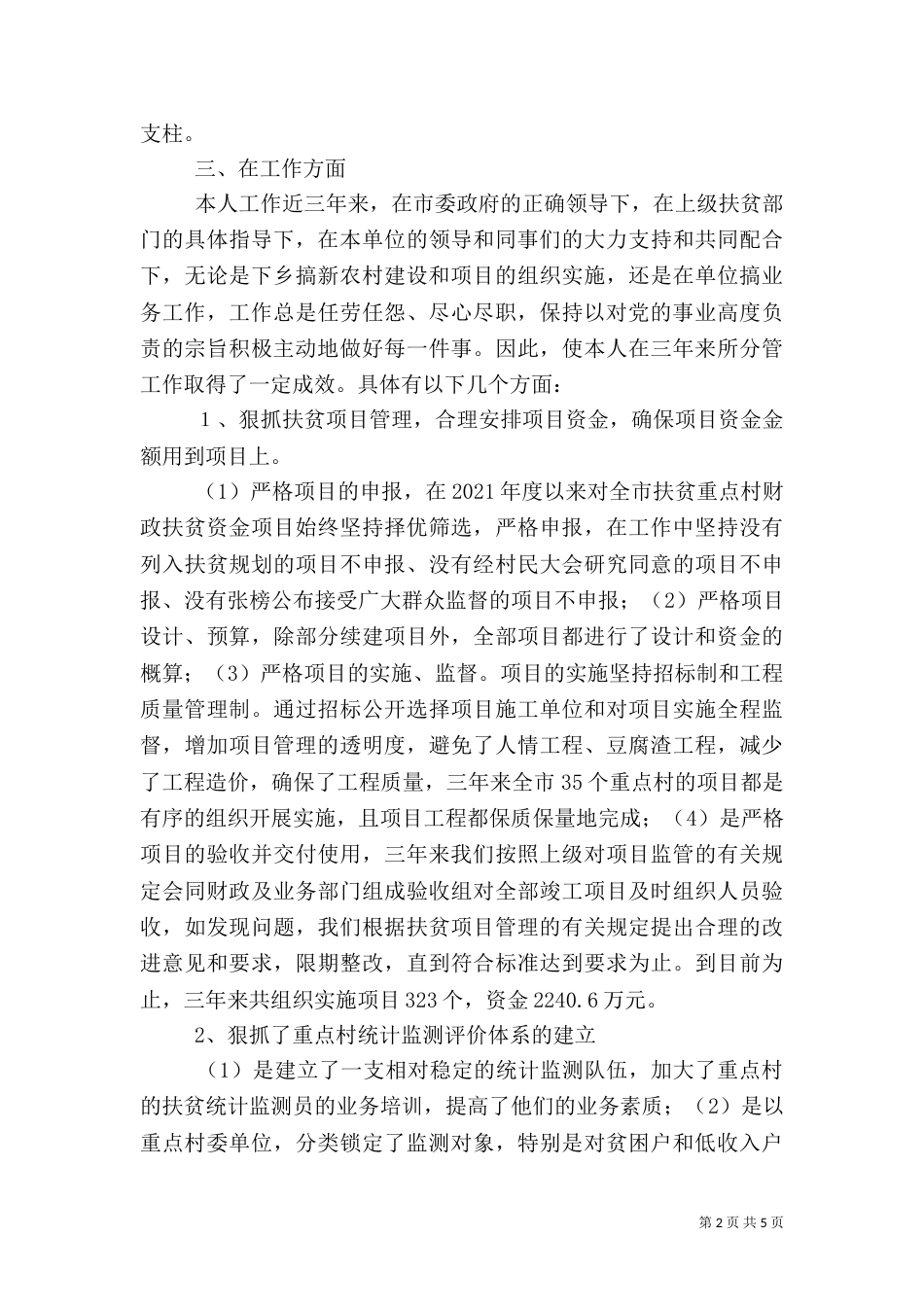 扶贫办副主任争资争项工作汇报_第2页