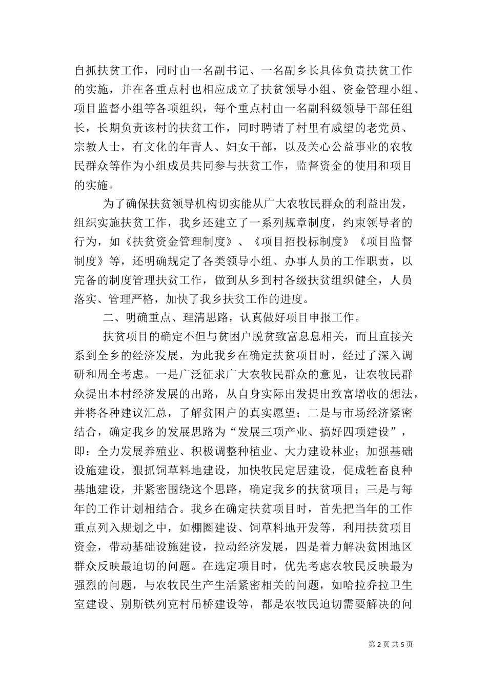 精准扶贫帮扶工作总结 扶贫工作总结_第2页