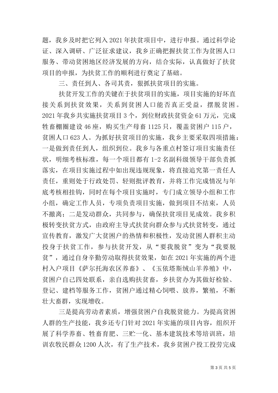精准扶贫帮扶工作总结 扶贫工作总结_第3页