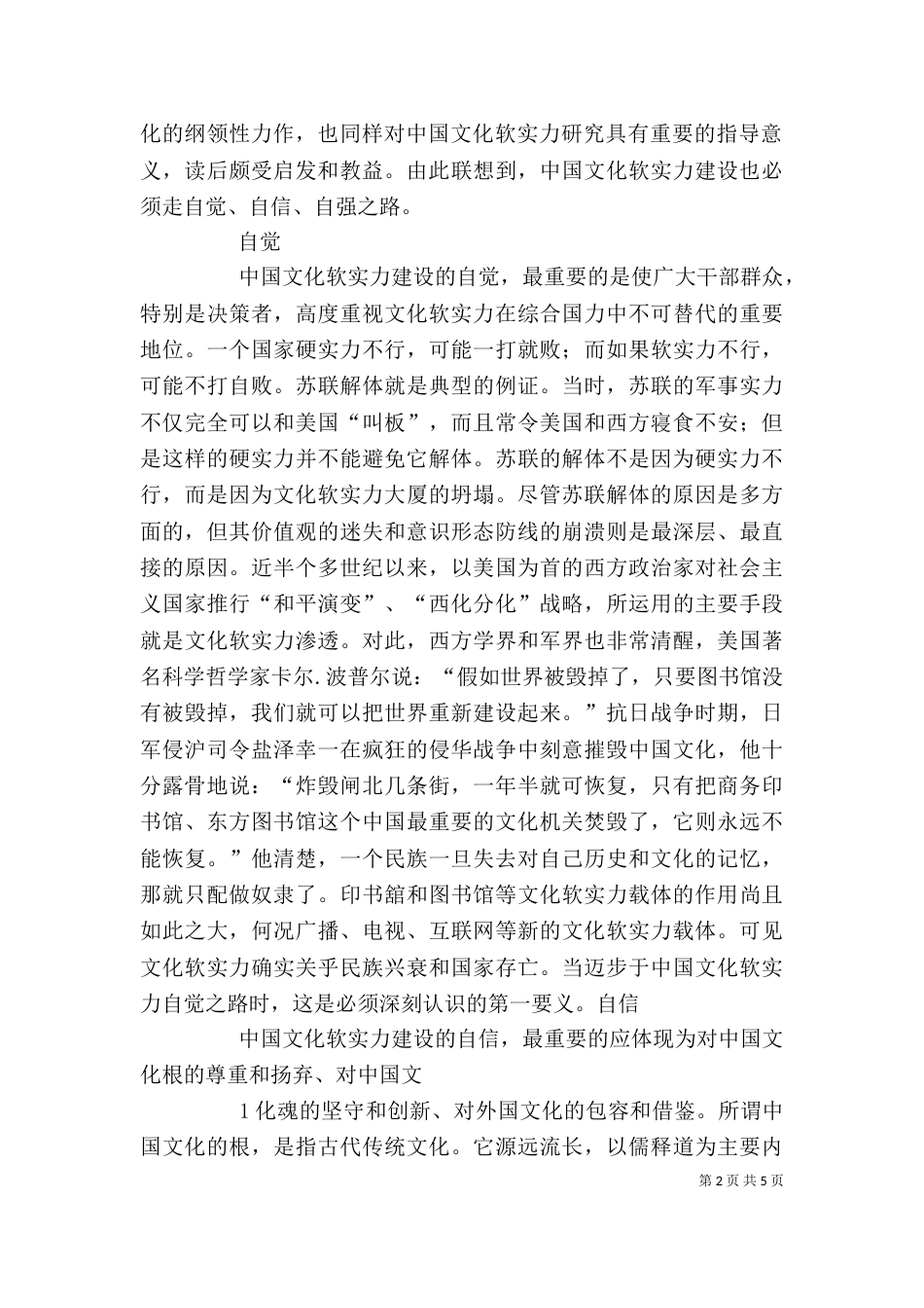 读《文化建设——自觉自信自强》的学习体会_第2页