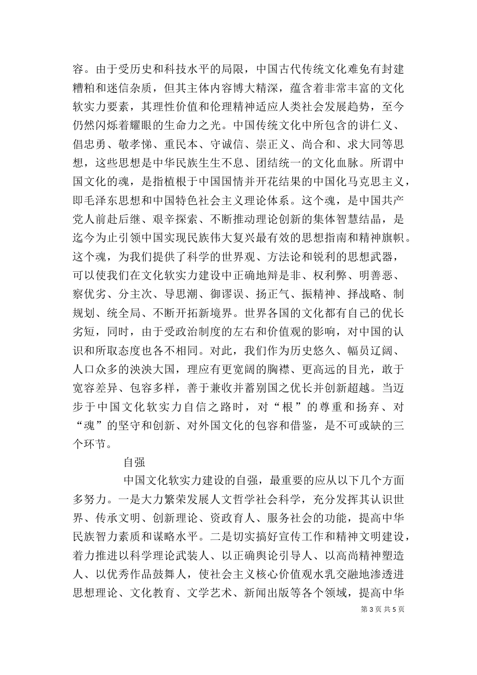 读《文化建设——自觉自信自强》的学习体会_第3页