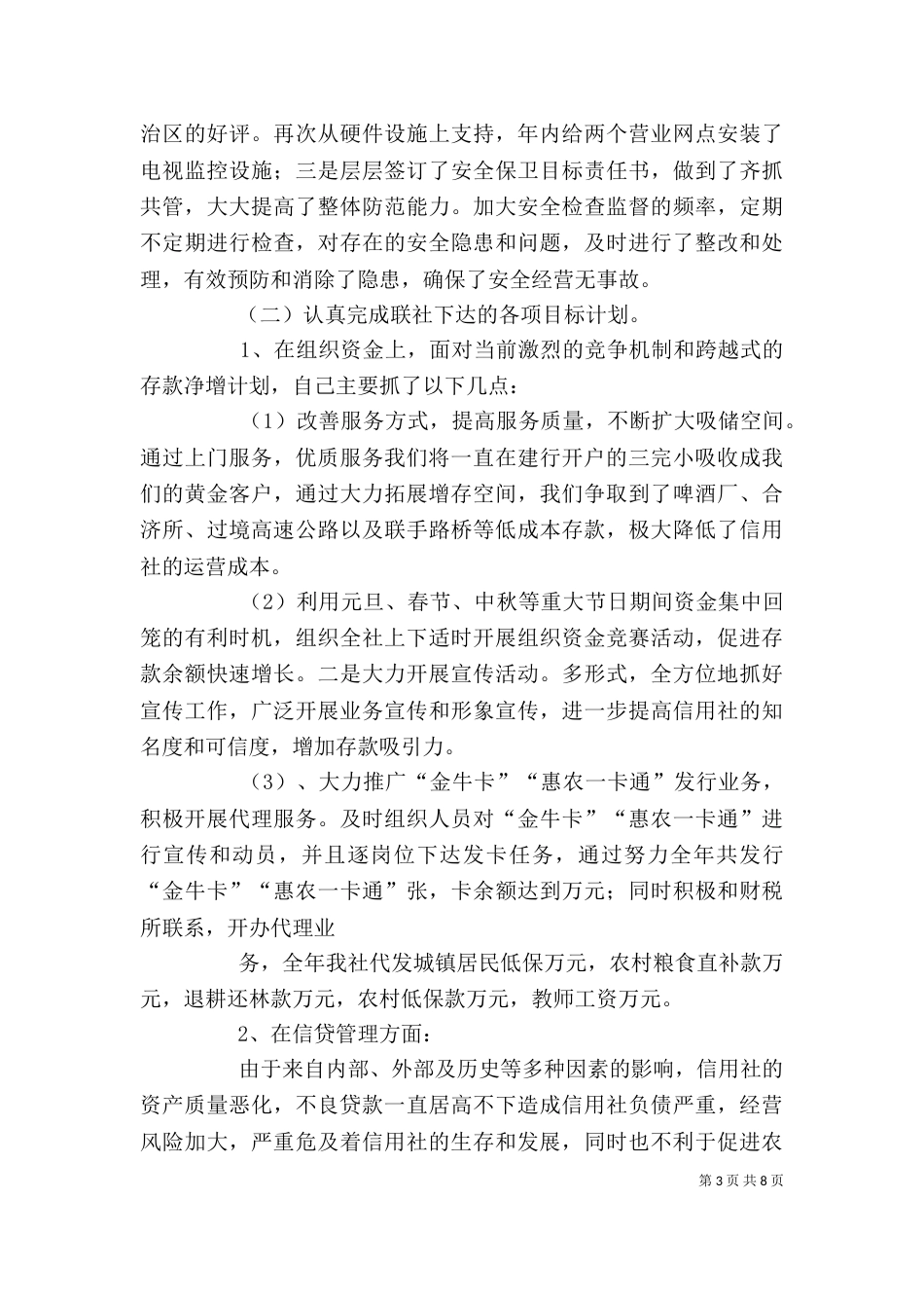 联社副主任的述职报告（一）_第3页