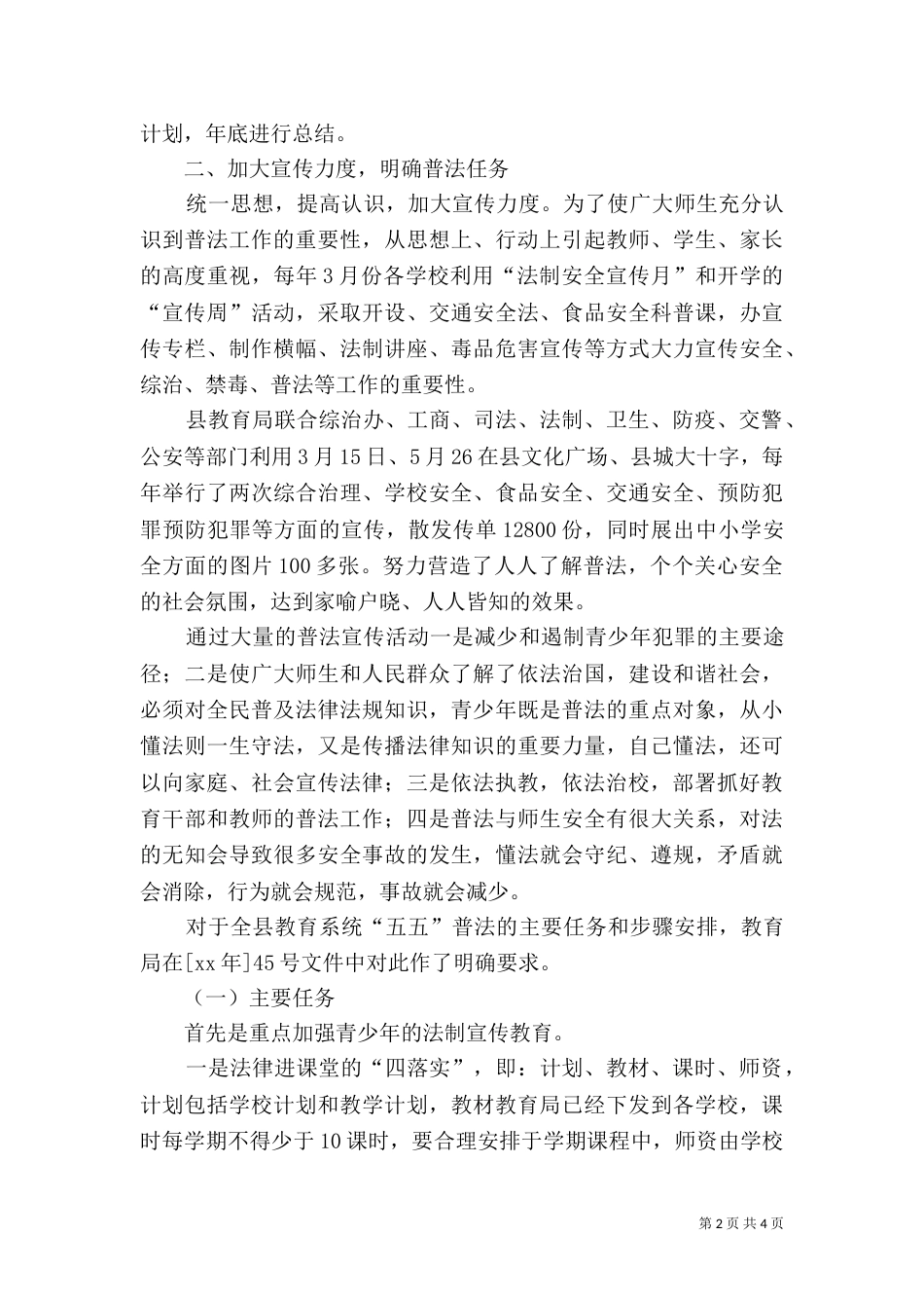 教育系统五五普法工作情况汇报（一）_第2页