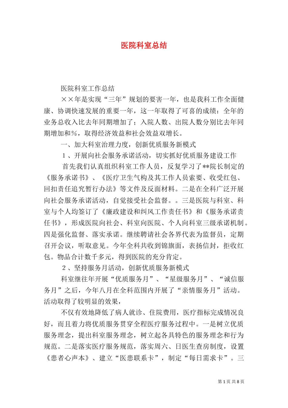 医院科室总结（三）_第1页
