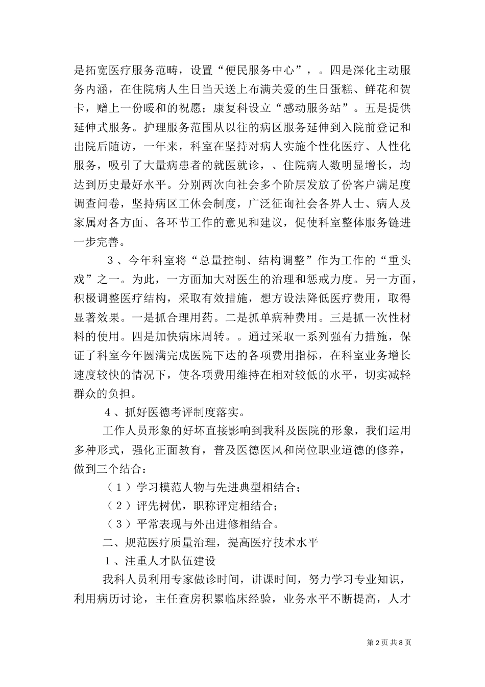 医院科室总结（三）_第2页