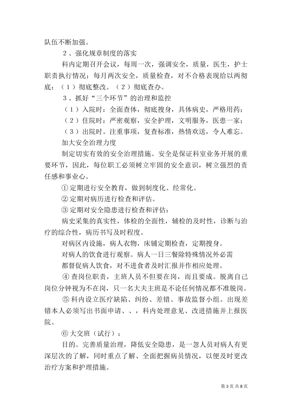 医院科室总结（三）_第3页