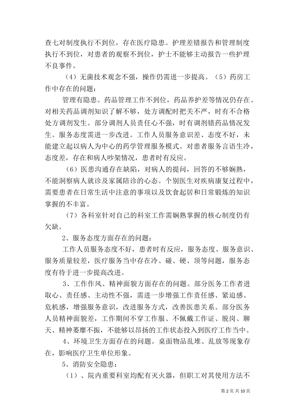 医疗安全隐患排查及整改报告_第2页