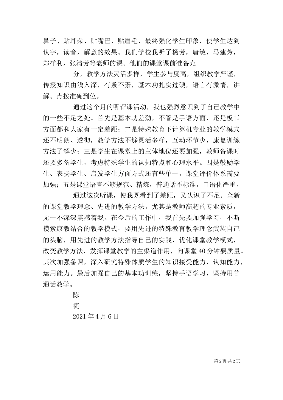 公开课心得体会（二）_第2页