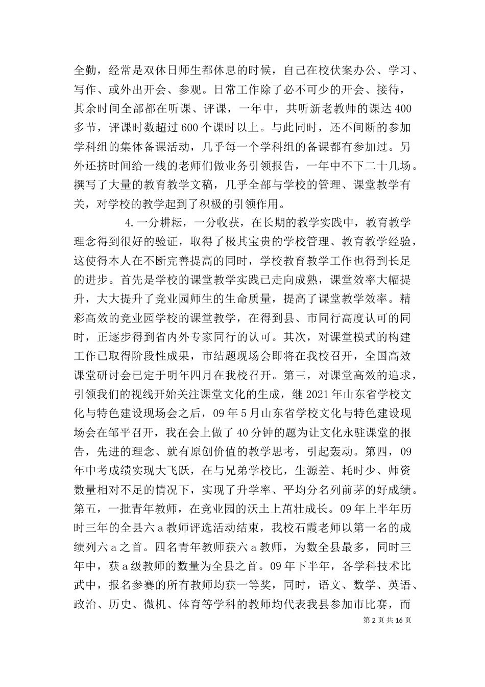 学校校长2021年述职述廉报告(精选多篇)_第2页