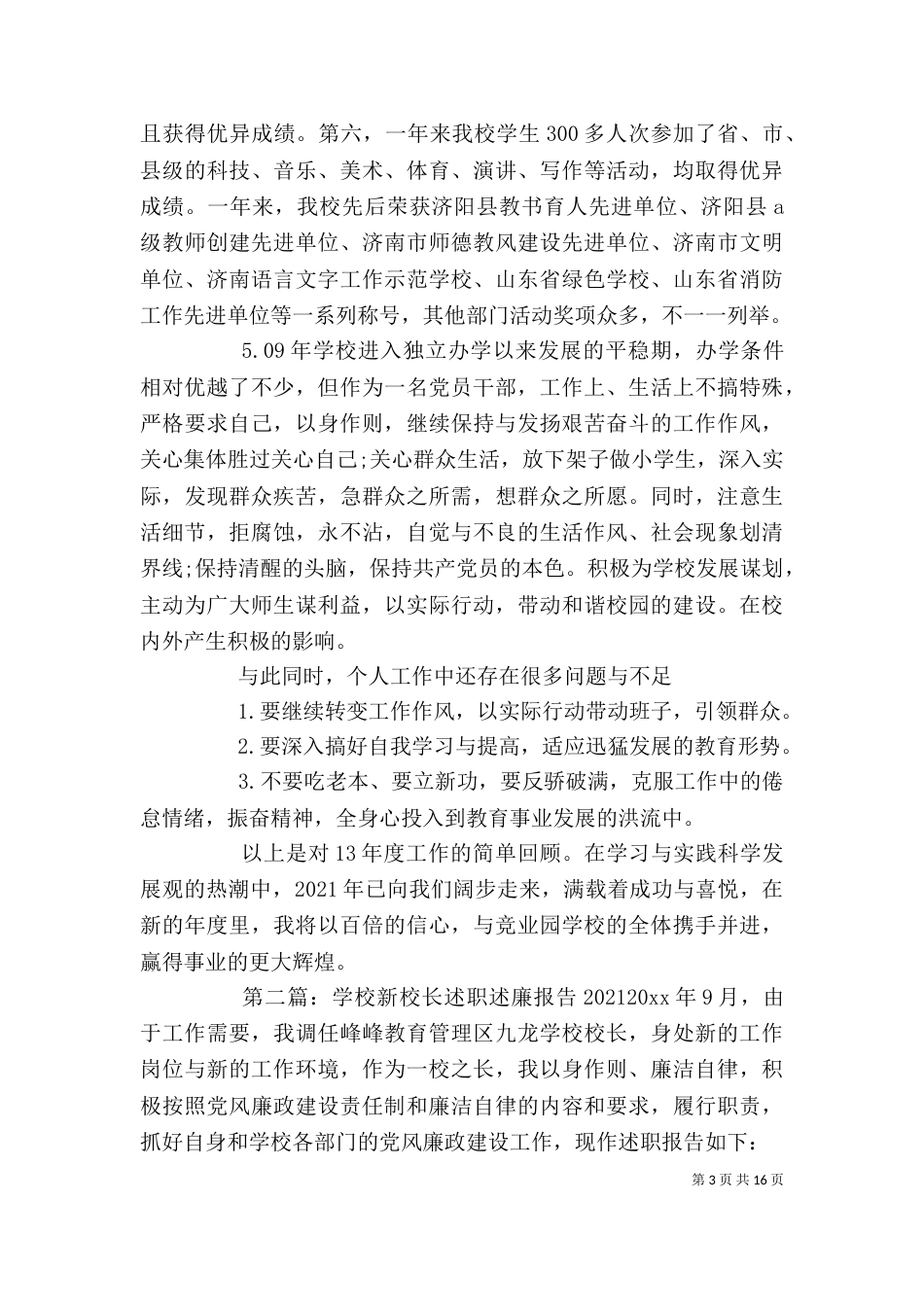 学校校长2021年述职述廉报告(精选多篇)_第3页