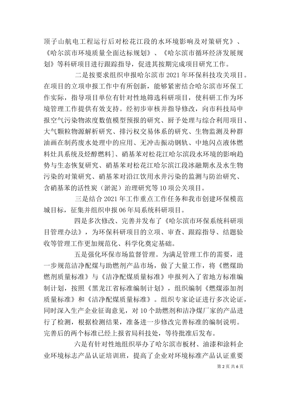 环保局年度个人工作总结_第2页