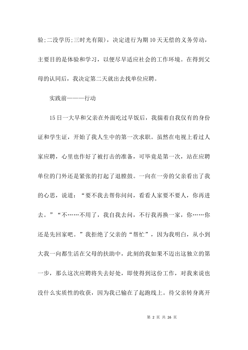 （精选）2021社会调查报告3000字_第2页