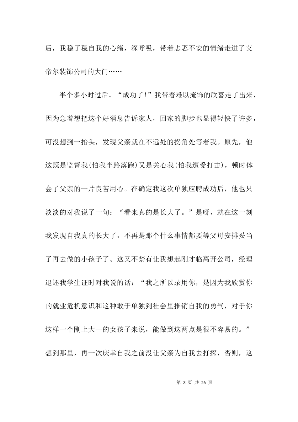 （精选）2021社会调查报告3000字_第3页