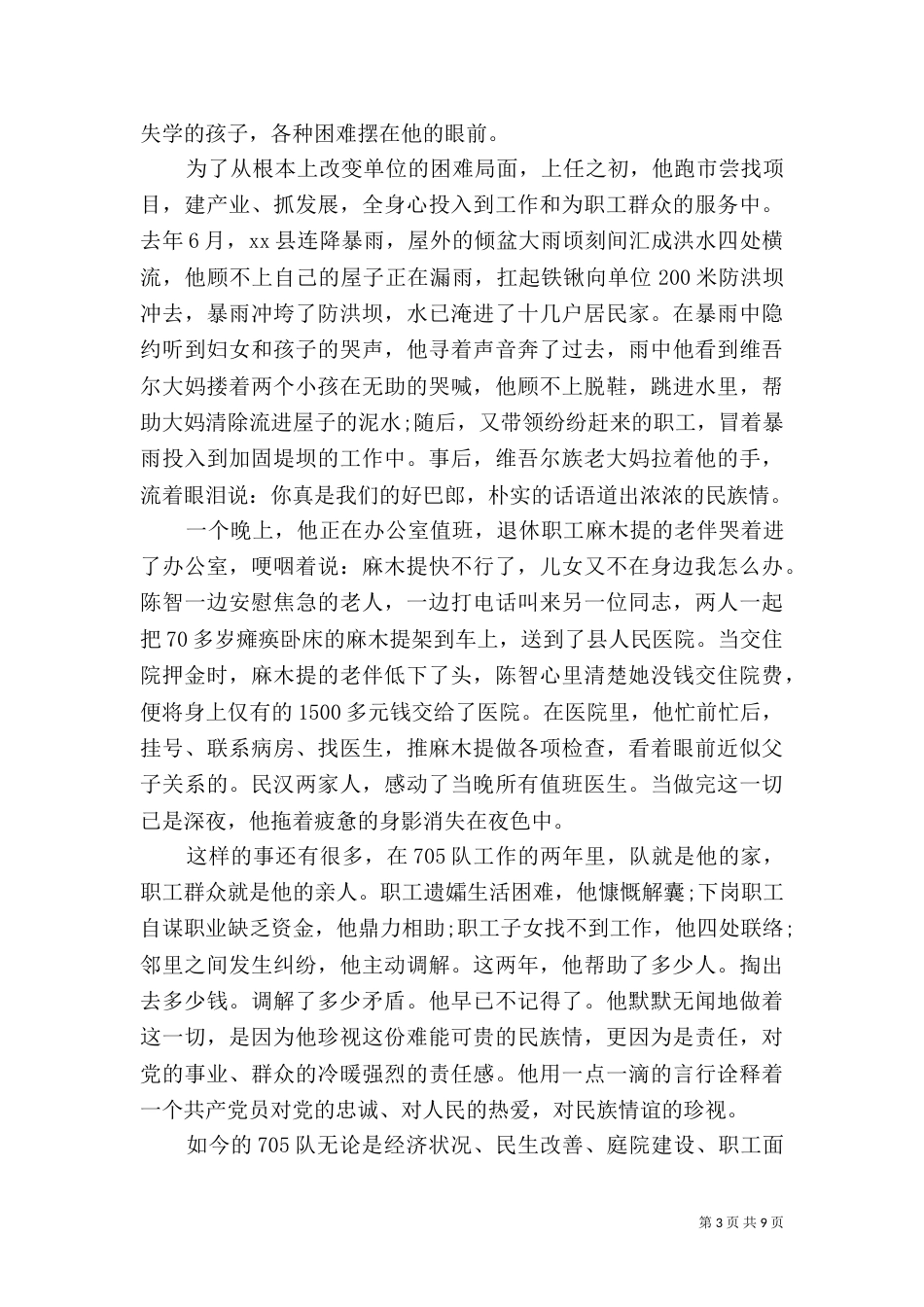 民族团结一家亲演讲稿范文（二）_第3页