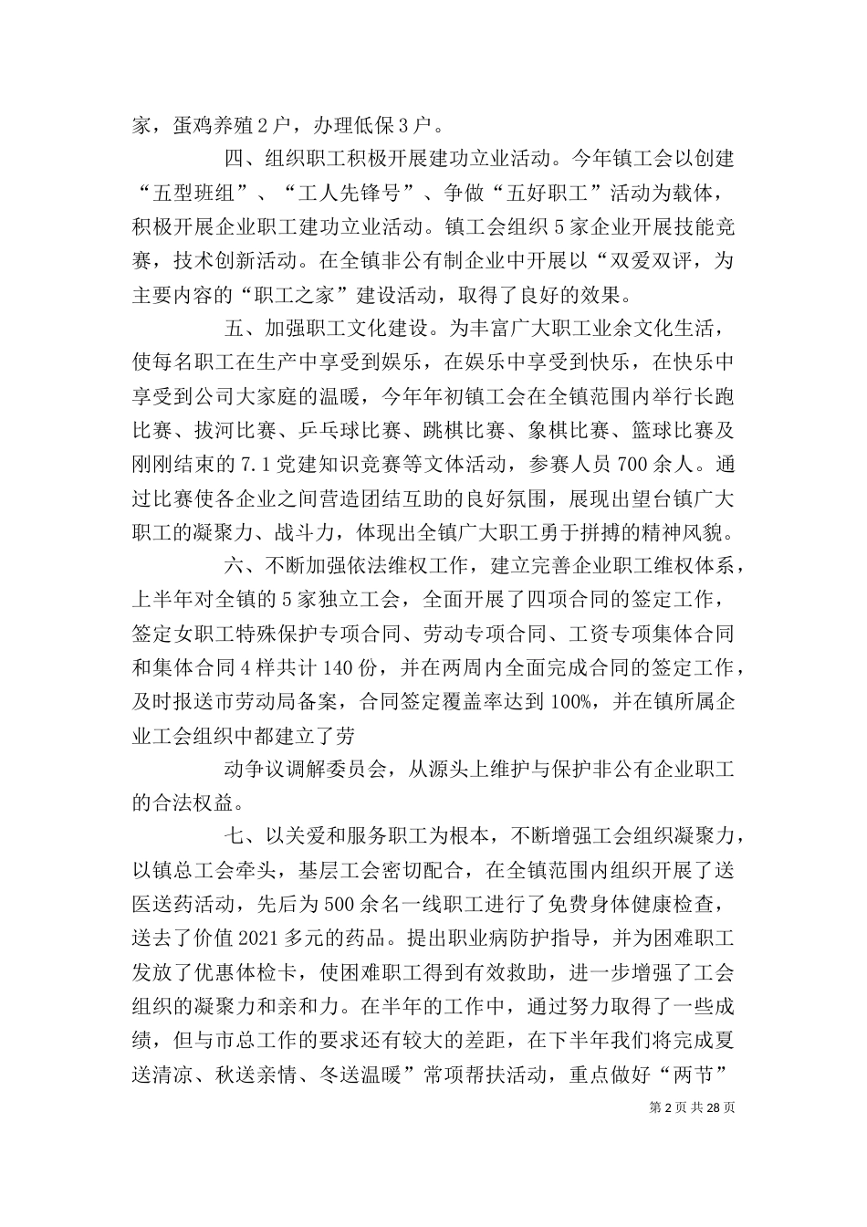 工会述职报告2021_第2页