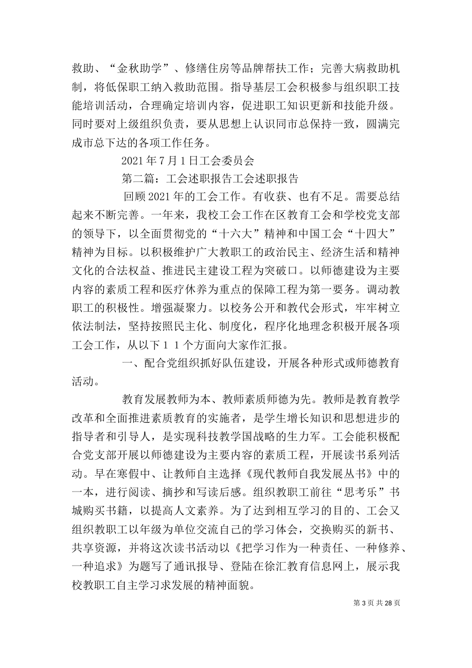 工会述职报告2021_第3页