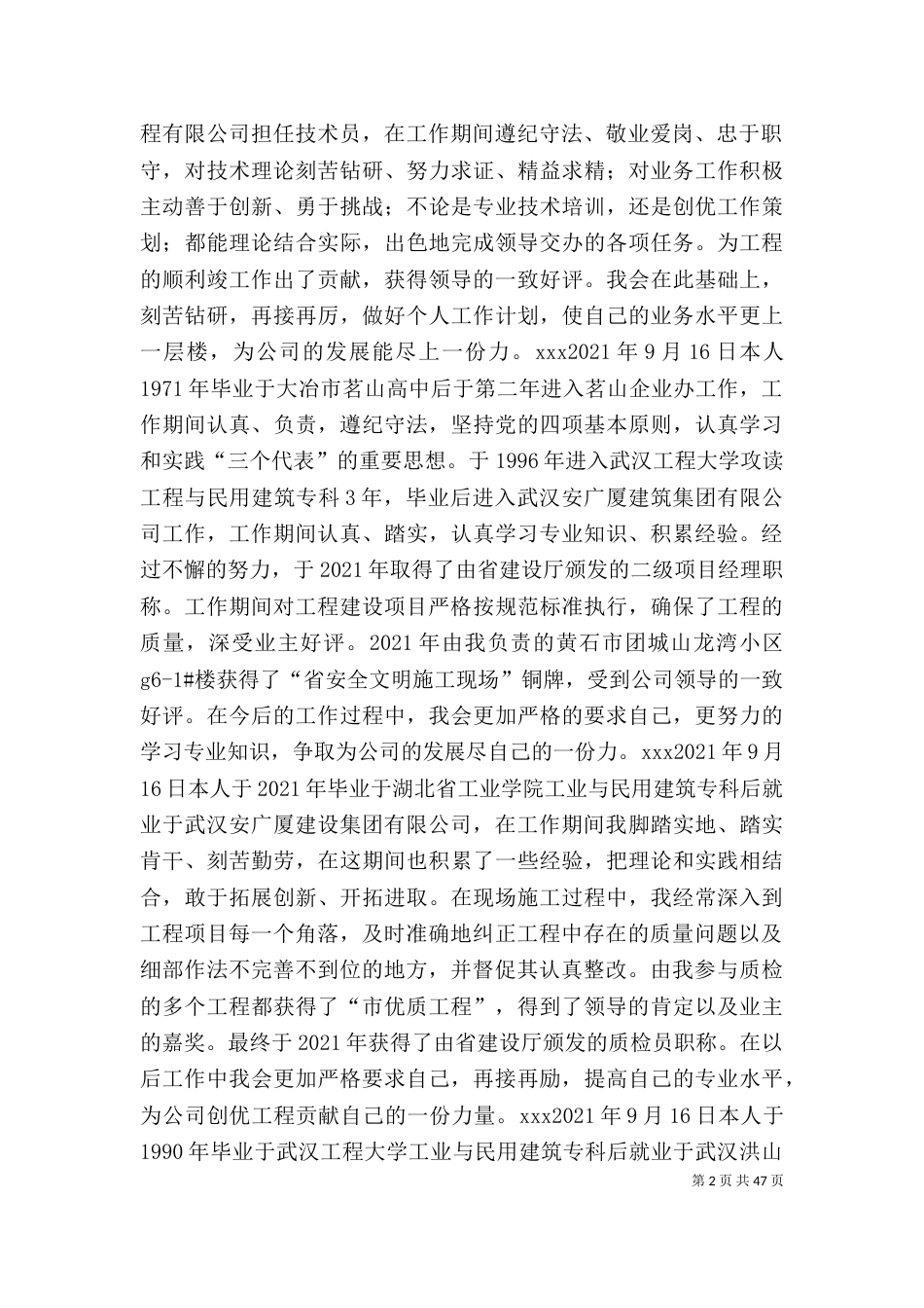 建筑行业个人述职报告（一）_第2页
