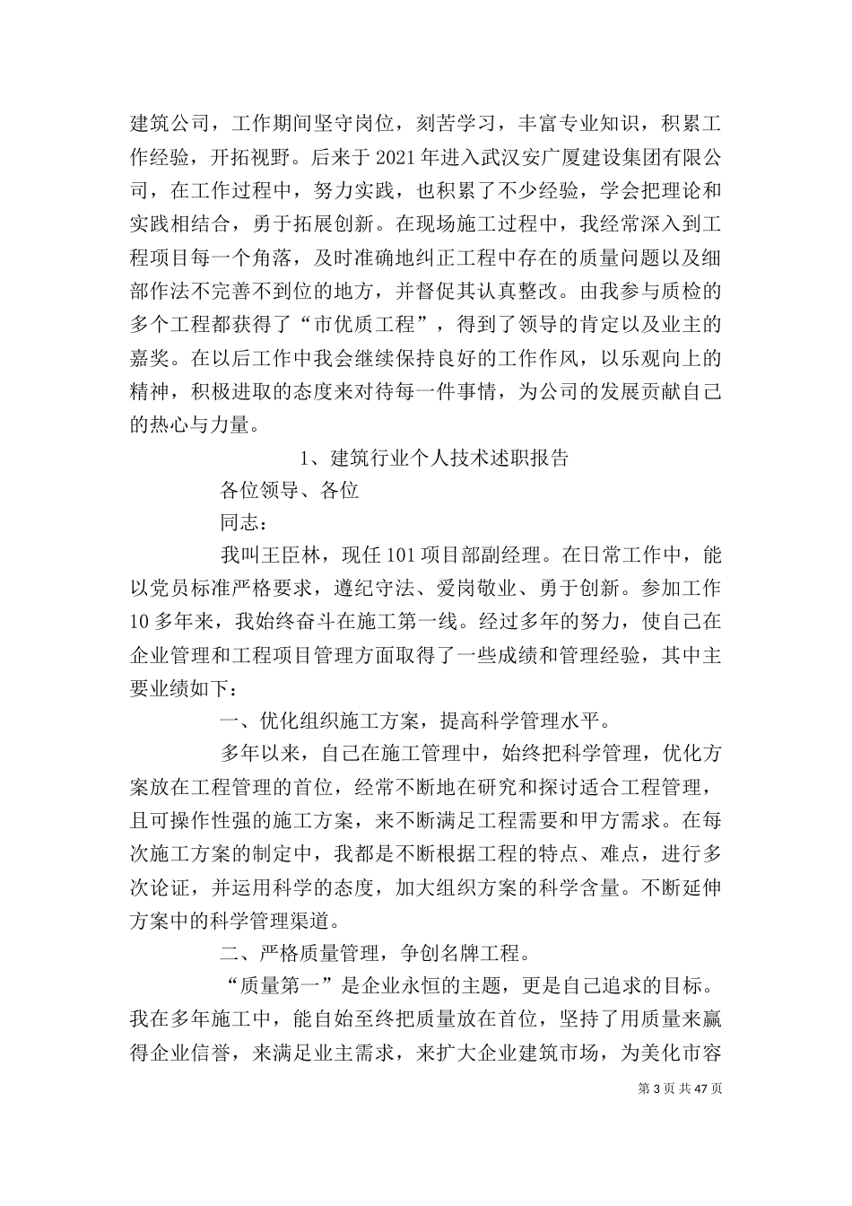 建筑行业个人述职报告（一）_第3页