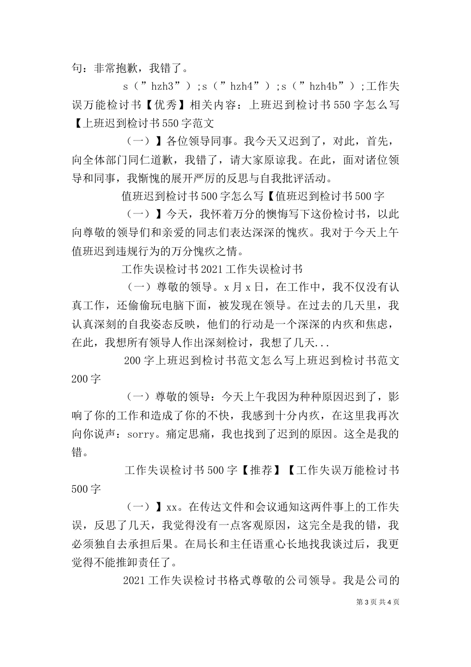 工作失误万能检讨书【优秀】（一）_第3页