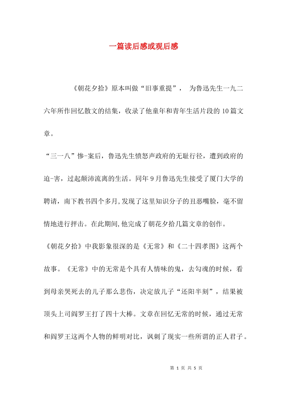 一篇读后感或观后感_第1页