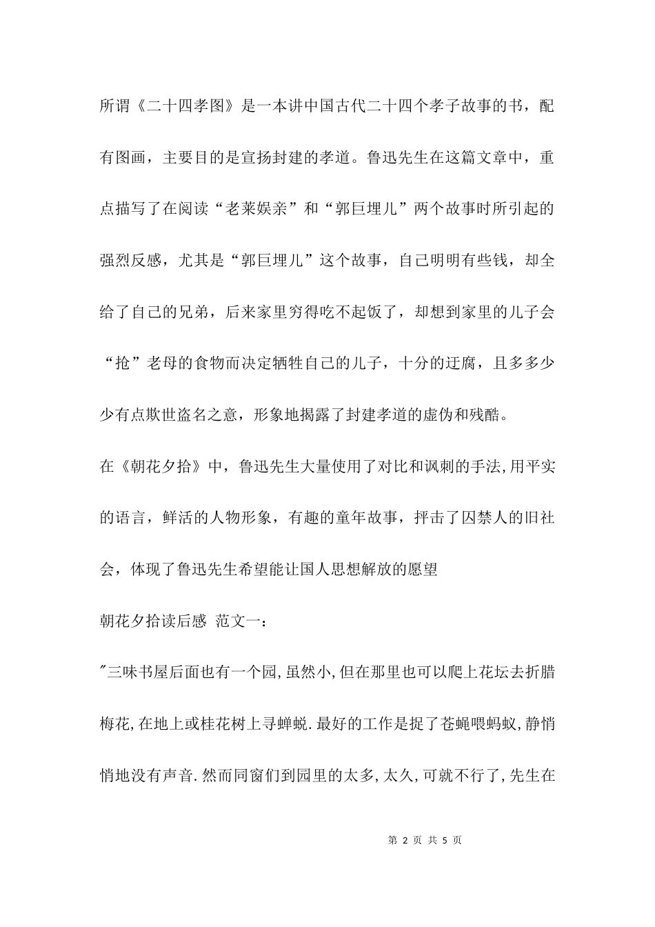 一篇读后感或观后感_第2页