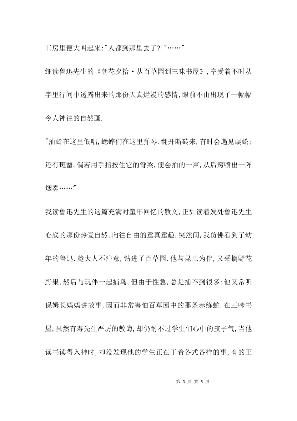 一篇读后感或观后感_第3页