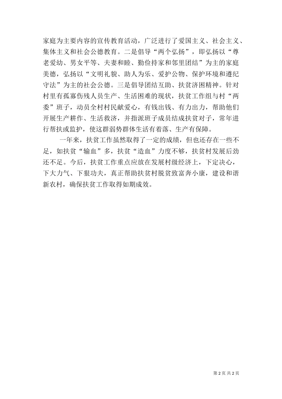 工业办帮扶工作总结_第2页