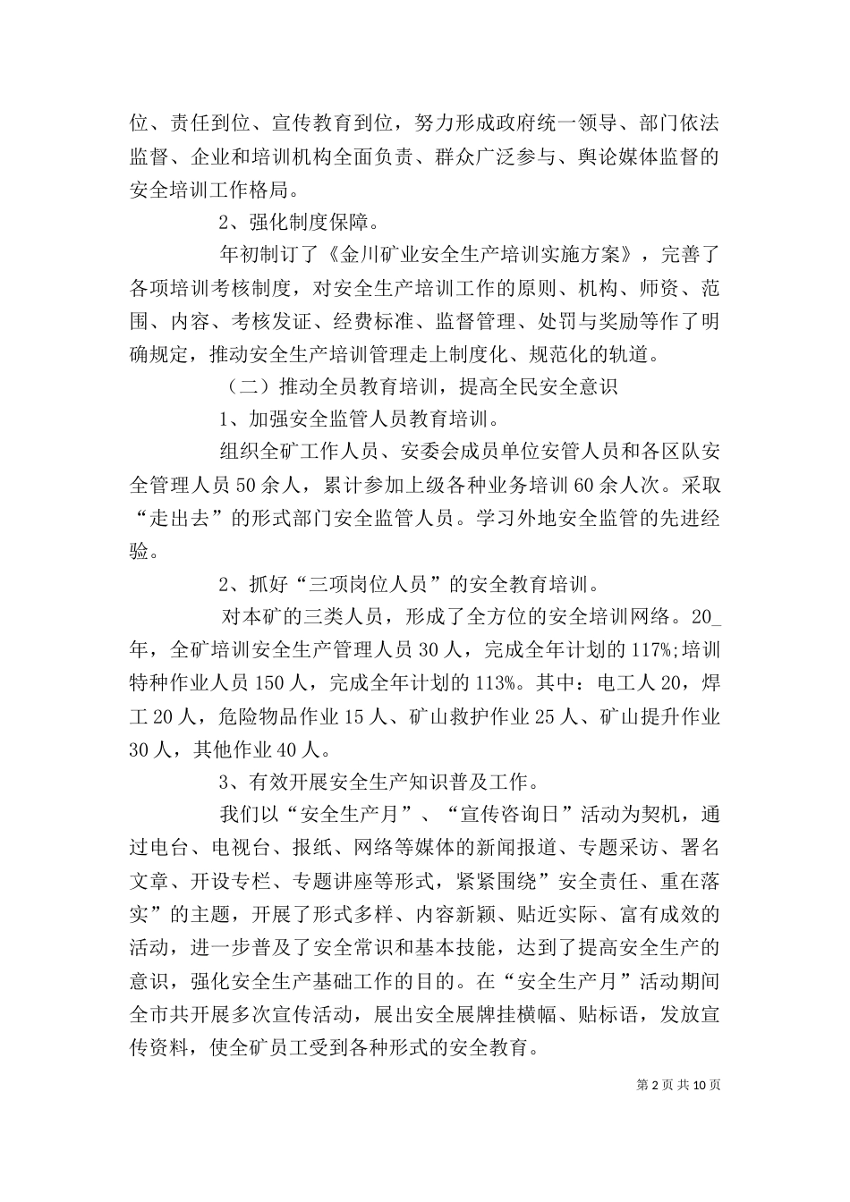 安全教育培训心得体会多篇汇总_第2页