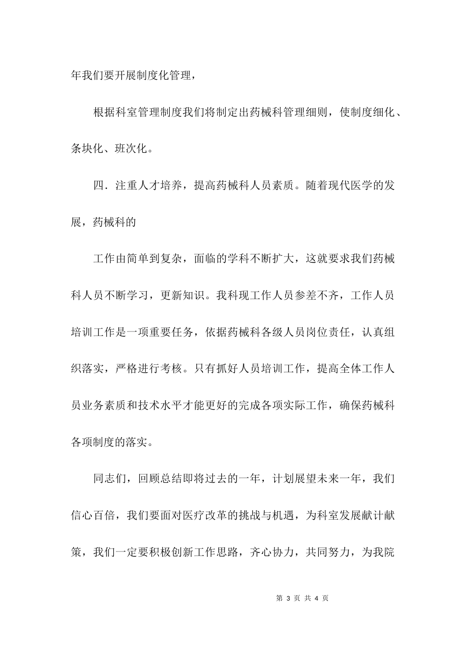 （精选）药械 半年工作总结_第3页